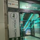 상목 | 요가타운수유교육원ㅣ요가를 좋아하는 사람의 수유요가 후기 여긴 찐이다