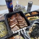 목련로273번안길 | 광주 운남동 족발 보쌈 맛집 재벌족발 포장 후기