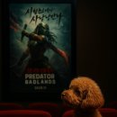 상대전장 | [영화 프리뷰] 프레데터: 죽음의 땅 (2025) – 사냥꾼이 된 프레데터, 새로운 전장의 시작