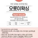 오롯왁싱
