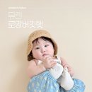 아기 여름모자 뮤렌 로망 버킷햇 XS 후기 및 사이즈팁