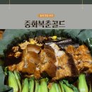 중화복춘골드 | 홍대입구 프리미엄 중식당 추천, 부모님 모시고 가기 좋은 중화복춘 골드 솔직후기
