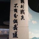 개곡지 | 글로벌역사투어부산알리기1.임진왜란역사관 (수안역) /부산초량왜관연구회