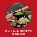 아뮤즈솔루션 | [셰프스테이블] 공간의 미학, 미식으로 완성되다 | 콜러(KOHLER) X 셰프스테이블 프라이빗 코스밀 후기
