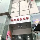 역곡큰약국 이미지