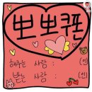뽑뽀 이미지
