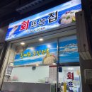 회뜨는집 네이버블로그