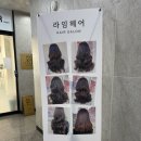 원주 라임 헤어 경은 디자이너 셋팅펌 후기