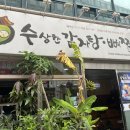 수상한감자탕*뼈찜