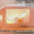5월 4일 월-전자렌지 발화사고에 주의 당부 이미지