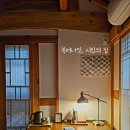 혼자만의 공간이 필요한 사람을 위해 : 북어나잇 시인의 집