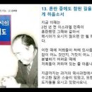 [052] 아버지의 기도 - 간구편 - 13. 혼란 중에도 참된 길을 찾아가게 하옵소서 (문선명 선생의 기도) 이미지