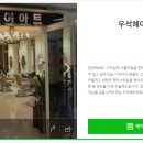 우석헤어아트