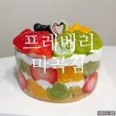 프레베리(FRAIS BERRY) | FRAIS BERRY 프레베리 마곡점 - 발산역 과일 가득 생크림 케이크 내돈내산 후기