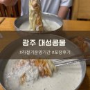 제봉로 | 광주 콩국수 대성콩물 중흥본점 하절기 운영시간 포장 후기