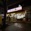 국시촌 | 제주 도남동 / 제주 호떡집 ‘ 국시촌 ’