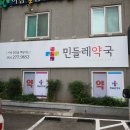 민들레약국 이미지