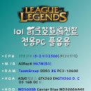 LOL PC 이미지