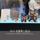 올빼미PC | 대구 더현대 Roblox 2026 대구 로블록스 팝업스토어 사전예약 주말 방문 후기