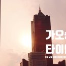 5월 가오슝 타이난 날씨 여행 준비물 옷차림 대만 esim 타이난 버스투어 추천