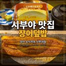 장어여행 | 도쿄여행 시부야 맛집 요시카와 장어덮밥 솔직후기