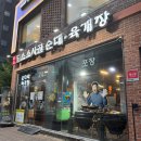 담소소사골 순대 육개장 | 강동 순대국 맛집 담소소사골순대육개장 모둠순대 후기