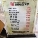 주왕산삼계탕원평점 이미지