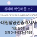 탑공인중개사사무소 이미지