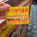 가마치통닭구남점 이미지