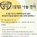 보태기밥상 이미지