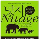 다원통신(주) | 넛지 파이널 에디션, 리처드 탈러,캐스 선스타인, 2022