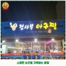 매교동 해물찜 김사부아구찜 남문점 후기 추천 리뷰 주차 예약 알아봐요