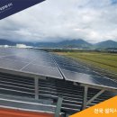 (주)호남태양광발전소 이미지