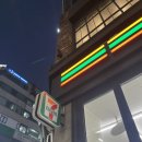 세븐일레븐 일산본점