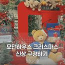 모던프라자 | 2025 모던하우스 크리스마스 세일 방문 후기 그릇 와인잔 식기류 홈파티 리빙템 추천