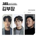 원더풀태권도장 | 소지섭, 복수 액션의 귀환! 새 금토드라마 '김부장' 첫 방송