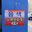 음색노래연습장 이미지