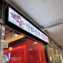시흥 은계 탕화쿵푸 마라탕 포장 1단계 후기 (꿔바로우)