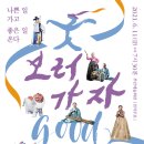 굿보러 가자 공연 이미지