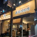 교참치명가