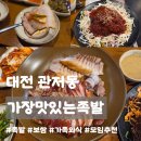 가장맛있는족발(용암점) | 대전 관저동ㅣ가장맛있는족발, 족발 보쌈 세트 배부르게 먹은 솔직후기