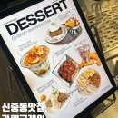 메트로타워1 | 부천 신중동맛집 디저트가 맛있는 카페그레이