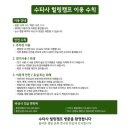 수타사 힐링 캠프 이미지