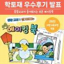 이현에듀 - 해운대구 달맞이길 143 | [공지] [우수후기 발표] 쉬운 메이킹북 10월 우수후기 발표!