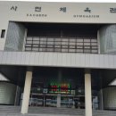 사천체육관 이미지