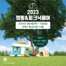 ㈜오늘에이엠씨 오일뱅크 | 2023 캠핑&amp;피크닉페어에 잭커리 파워뱅크&amp;혼다 발전기 참여하고 왔어요!
