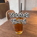 [건대카페｜건대노트북카페] 노트북하기 좋았던 앤시넌 :)