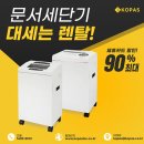 주식회사 한국파쇄 | 사무실 정보 유출 100% 차단! ❌ 튼튼한 내구성의 국산 중형 세단기 코파스 OK-8220SI 전격 설치 🛠️