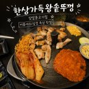 푸짐한집 | 상암맛집 한상가득왕솥뚜껑 푸짐한 한상차림 고기집 후기