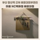 미플 NC 백화점 해운대점 | 부산 장산역근처 해운대피부관리 미플 NC백화점 해운대점 산소플라즈마